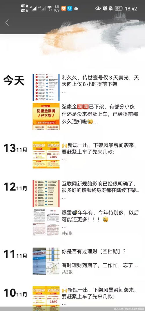 互聯(lián)網(wǎng)人身險(xiǎn)“闖關(guān)” 產(chǎn)品集中下架潮下的“炒停式”營(yíng)銷，是撿漏良機(jī)還是消費(fèi)陷阱？